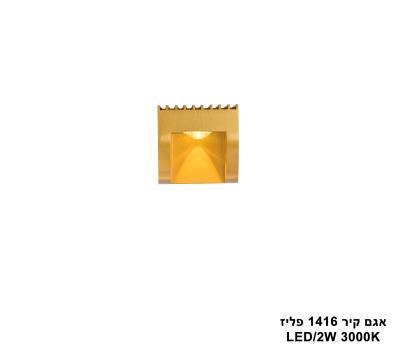 ***אגם קיר 1416 פליז (25586)