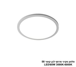 ***פלפון סקיני מרחף לבן קוטר 60 (25026)