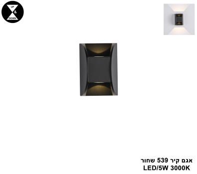 ***אגם קיר 539 שחור (25587)