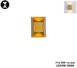 ***אגם קיר 539 פליז (25587)