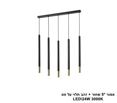 אמור *5 שחור + זהב תלוי על פס (25591)