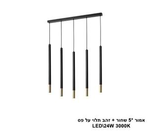 אמור *5 שחור + זהב תלוי על פס (25591)