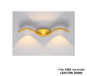 מנורת קיר 1402 פליז (25512)