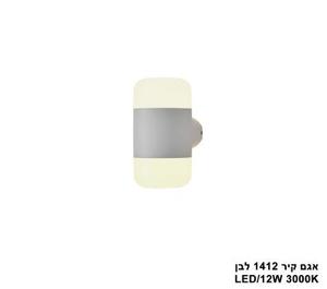 ***אגם קיר 1412 לבן (25594)