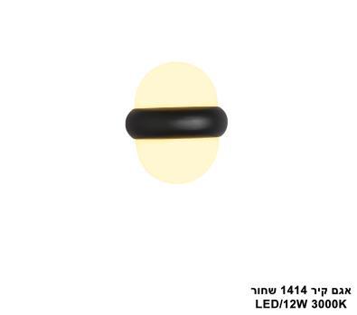 ***אגם קיר 1414 שחור (25595)