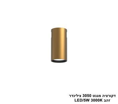 ***דקורציה מגנט 3050 צילינדר זהב (25609)