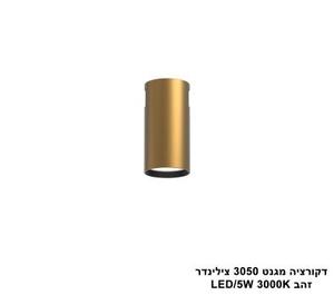 ***דקורציה מגנט 3050 צילינדר זהב (25609)