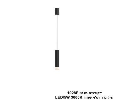 ***דקורציה מגנט 1028F צילינדר תלוי שחור (25607)