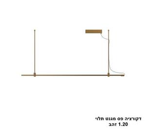 ***דקורציה פס מגנט תלוי 1.20 זהב (25603)