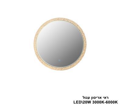 ***ראי אריסון עגול (25531)