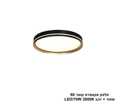 ***פלפון אקספרס קוטר 60 שחור + זהב (25547)