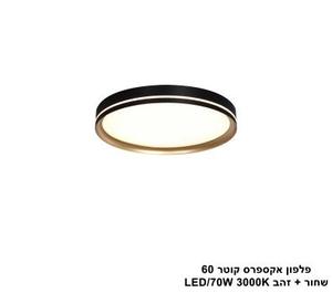 ***פלפון אקספרס קוטר 60 שחור + זהב (25547)