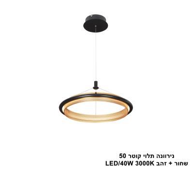 ***נירוונה תלוי קוטר 50 שחור + זהב (25569)