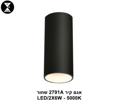 אגם קיר 2791A שחור LED 2*6W 5000K (22947)