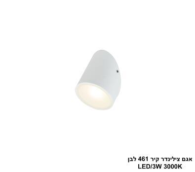 ***אגם צילינדר קיר 461 לבן (25565)