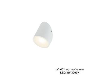 ***אגם צילינדר קיר 461 לבן (25565)