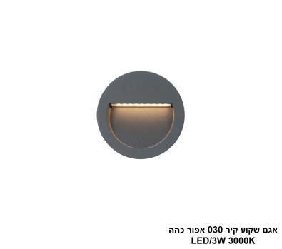 אגם שקוע קיר 030 אפור כהה (25560)