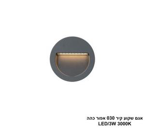 אגם שקוע קיר 030 אפור כהה (25560)