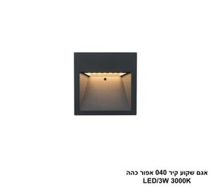 ***אגם שקוע קיר 040 אפור כהה (25559)