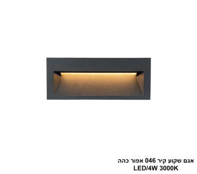 אגם שקוע קיר 046 אפור כהה (25562)