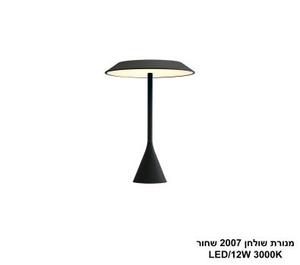 ***מנורת שולחן 2007 שחור (25544)