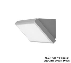 ***קונספט קיר כסף LED C.C.T 21W (25524)