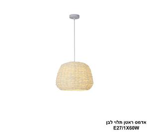 אדמס ראטן תלוי לבן (25545)