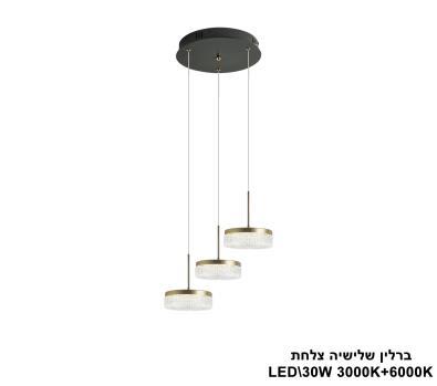 ***ברלין שלישיה צלחת (25508)
