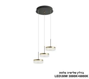 ***ברלין שלישיה צלחת (25508)