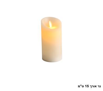 נר אורך 15 ס