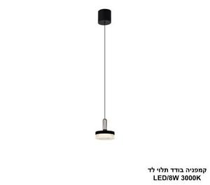 ***קמפניה בודד תלוי לד (25501)
