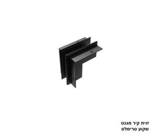 ***זוית קיר מגנט שקוע טרימלס (25470)