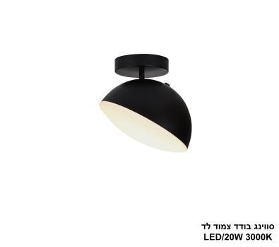 ***סווינג בודד צמוד לד (25492)
