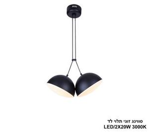 ***סווינג זוגי תלוי לד (25496)