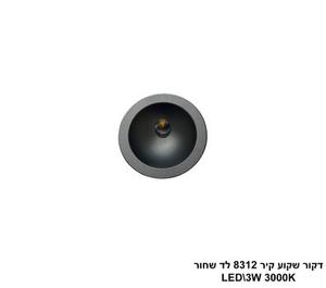 ***דקור שקוע קיר 8312 לד שחור (25499)