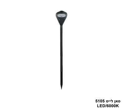 ***סאן לייט 5105 (25483)