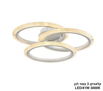 ***קלאסיקו שלישיה צמוד לד לבן (25454)