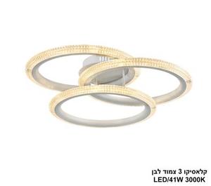 ***קלאסיקו שלישיה צמוד לד לבן (25454)