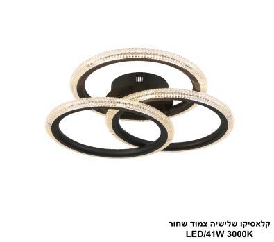 ***קלאסיקו שלישיה צמוד לד שחור (25454)