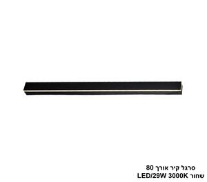 ***סרגל קיר אורך 80 לד שחור (25468)