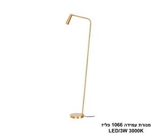 ***מנורת עמידה 1066 פליז (25082)