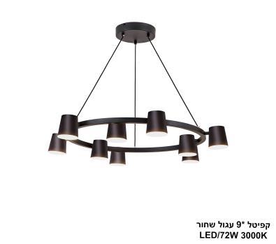 ***קפיטל *9 עגול שחור (25422)