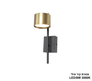 ***מנורת קיר סילי (25431)