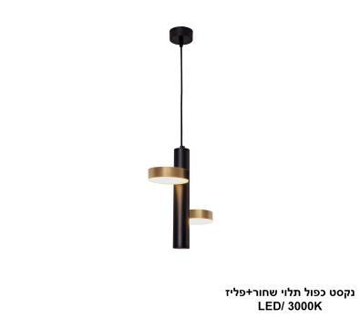 ***נקסט כפול תלוי שחור+פליז (25437)