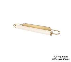 ***מנורת קיר 10W 728 זהב (25446)
