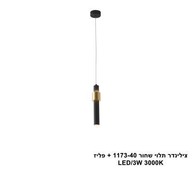 צילינדר תלוי שחור 1173-40 + פליז (25434)