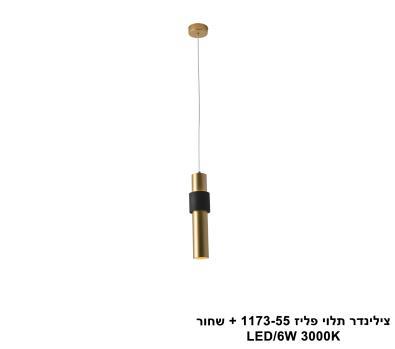 צילינדר תלוי פליז 1173-55 + שחור (25435)