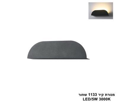 מנורת קיר 1133 שחור (25443)