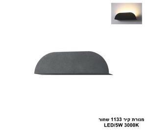 מנורת קיר 1133 שחור (25443)