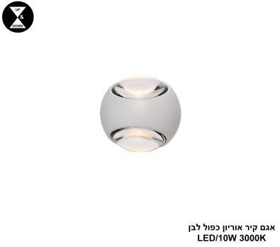 ***אגם קיר אוריון כפול לבן (25433)